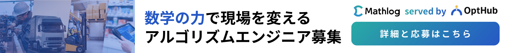 æ°åŠã®åã§çŸå Žãå€ãã ã¢ã«ãŽãªãºã ãšã³ãžãã¢åé - Mathlog served by OptHub